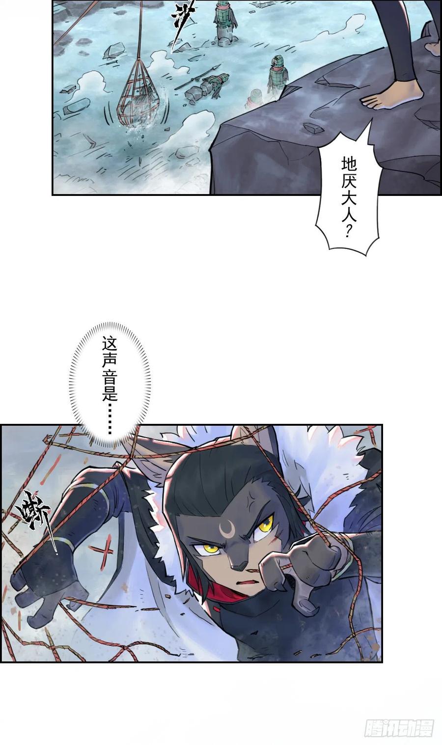 生肖·十二魂 68：深陷 第27页