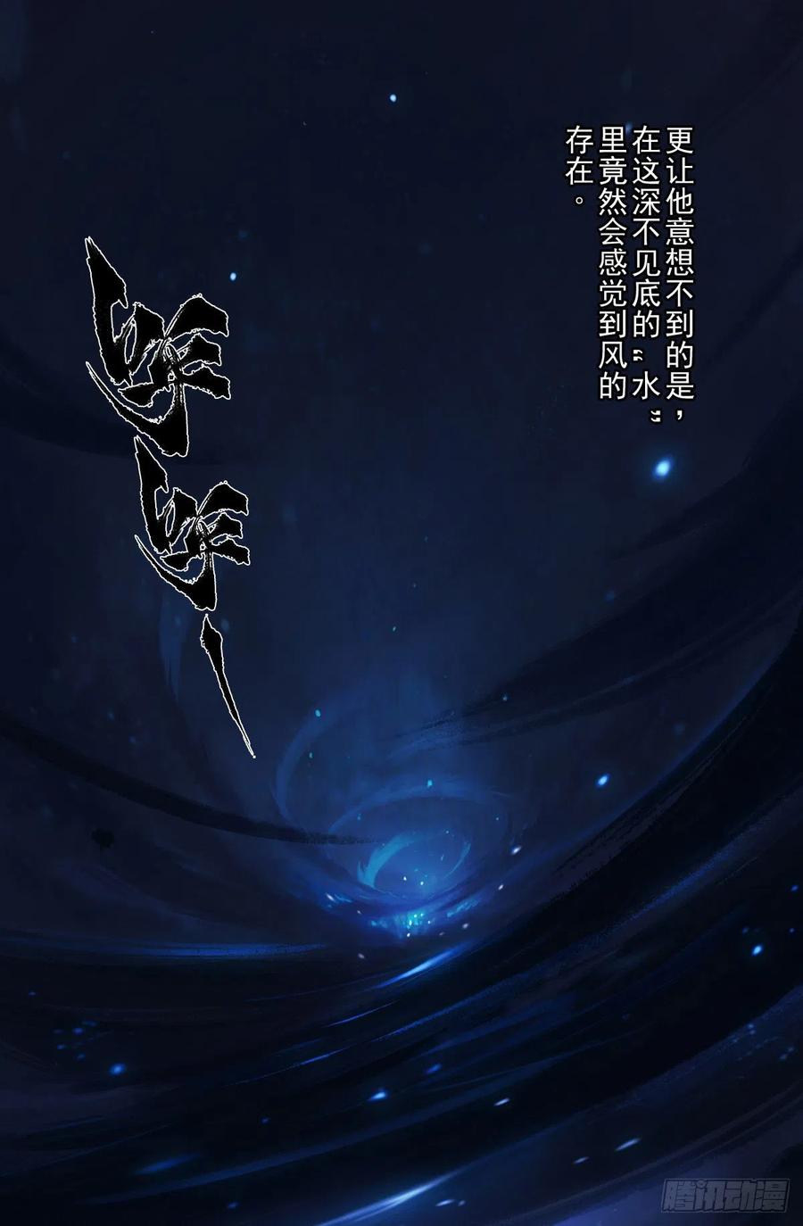 生肖·十二魂 68：深陷 第9页