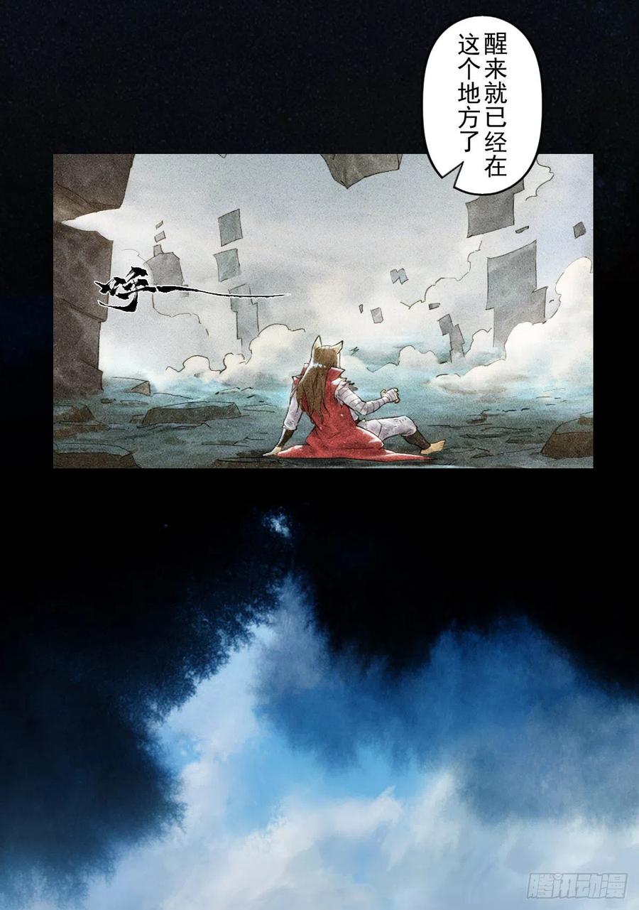 生肖·十二魂 68：深陷 第39页