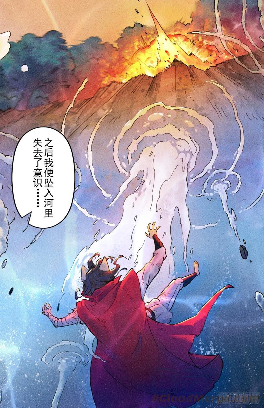 生肖·十二魂 68：深陷 第37页