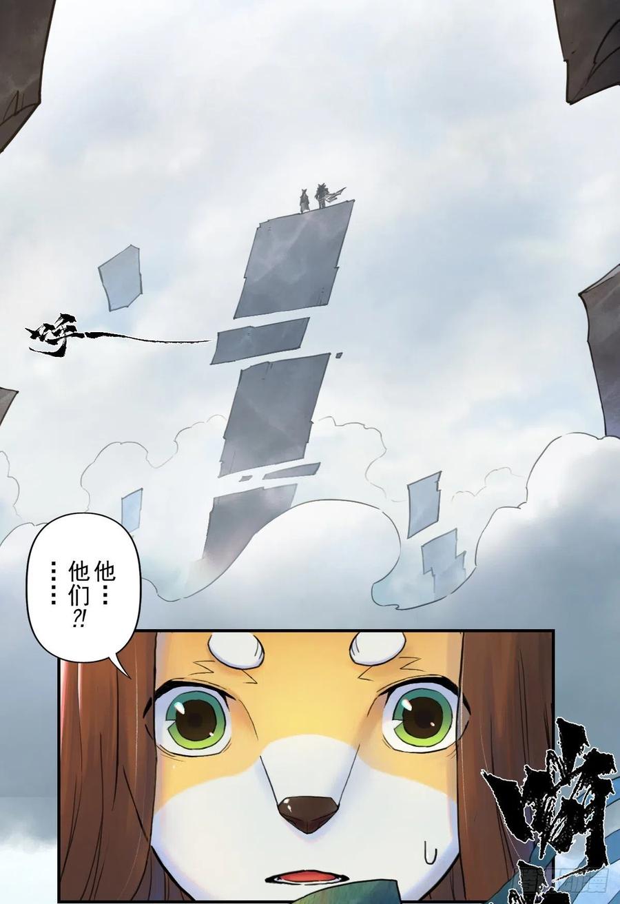 生肖·十二魂 68：深陷 第63页
