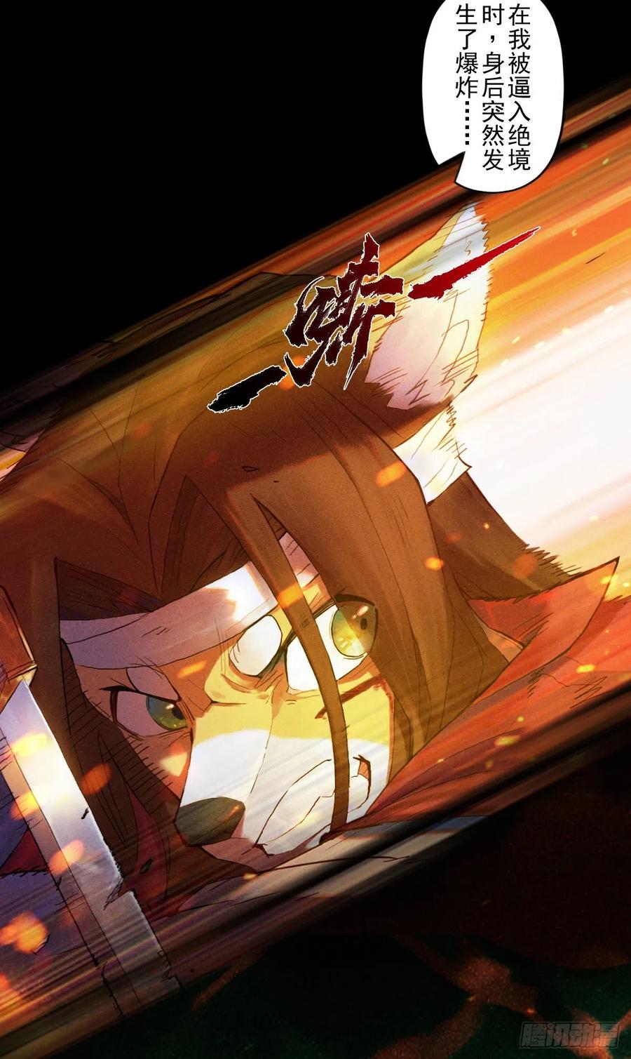 生肖·十二魂 68：深陷 第35页
