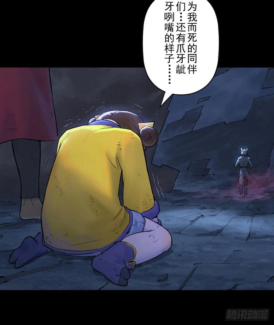 生肖·十二魂 69：悲愤 第59页