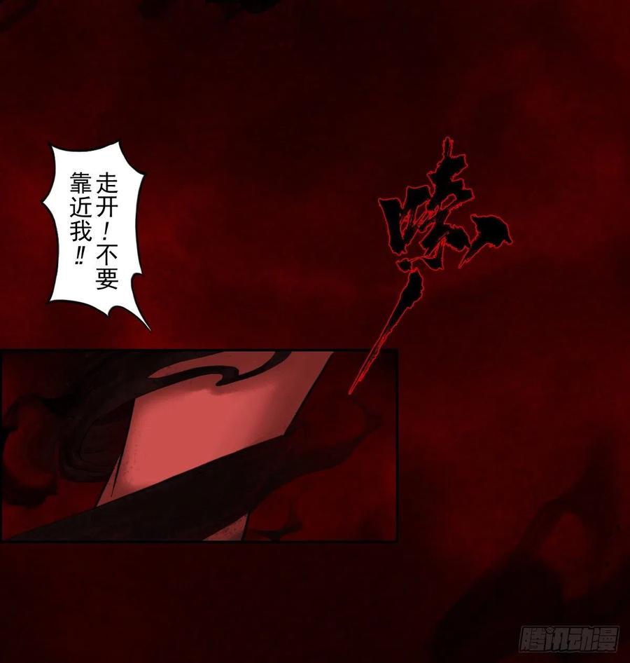 生肖·十二魂 69：悲愤 第9页
