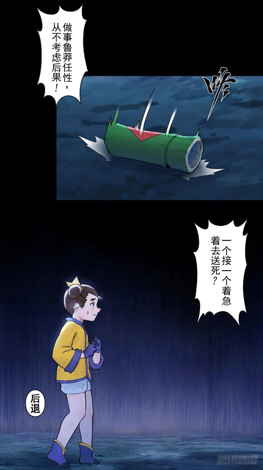生肖·十二魂 69：悲愤 第45页