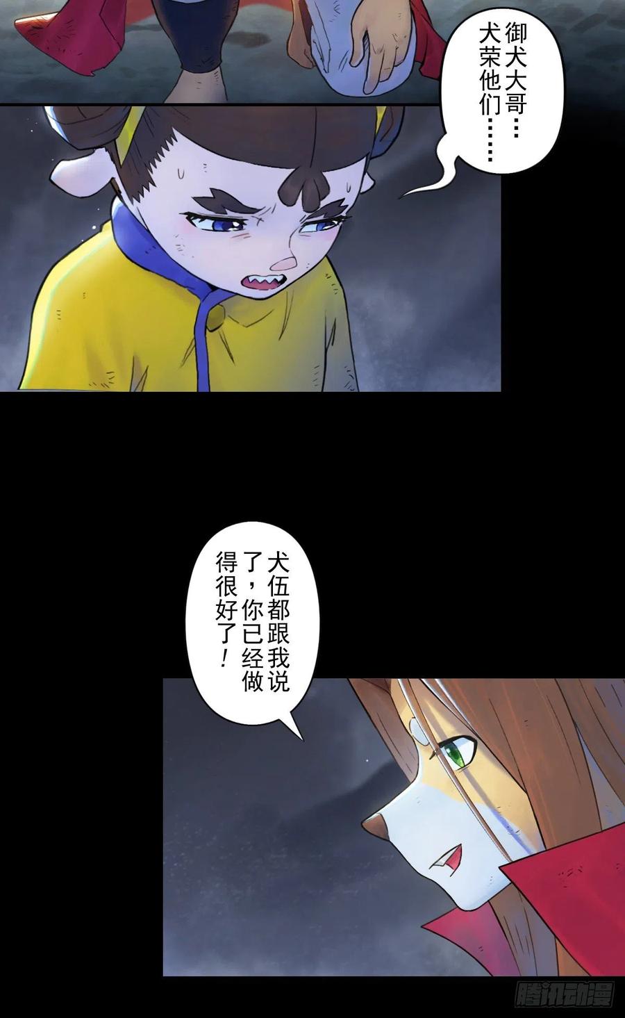 生肖·十二魂 69：悲愤 第36页
