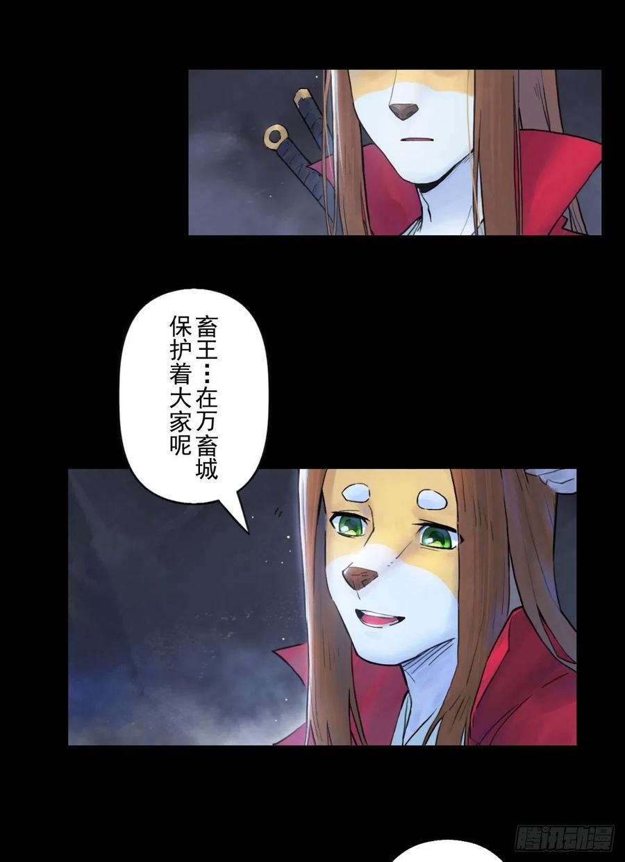 生肖·十二魂 69：悲愤 第42页