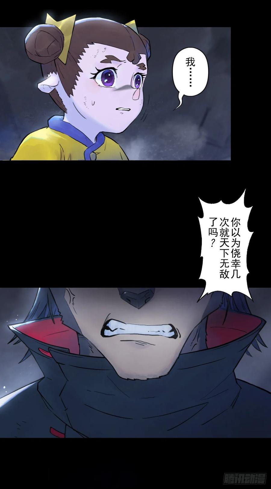 生肖·十二魂 69：悲愤 第48页