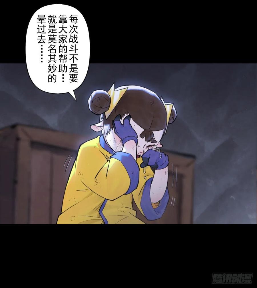 生肖·十二魂 69：悲愤 第63页