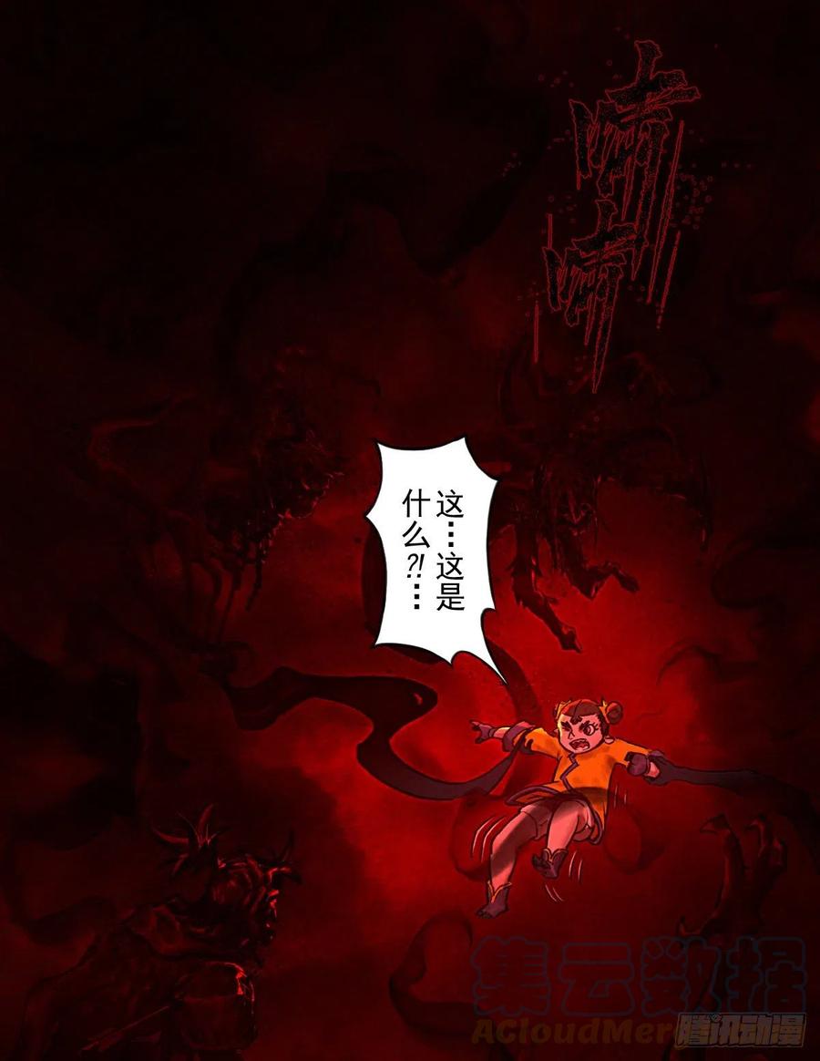 生肖·十二魂 69：悲愤 第7页