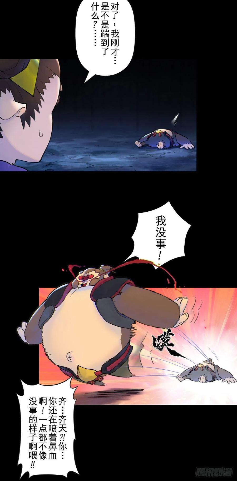 生肖·十二魂 69：悲愤 第26页