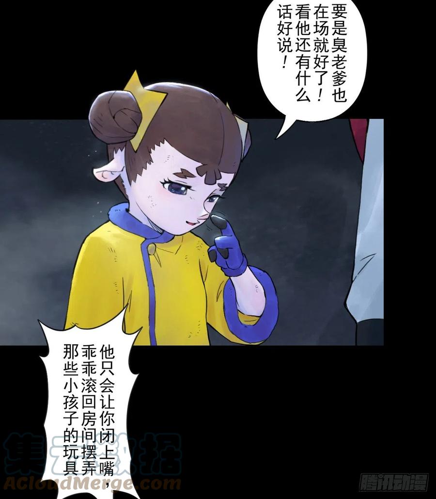 生肖·十二魂 69：悲愤 第43页