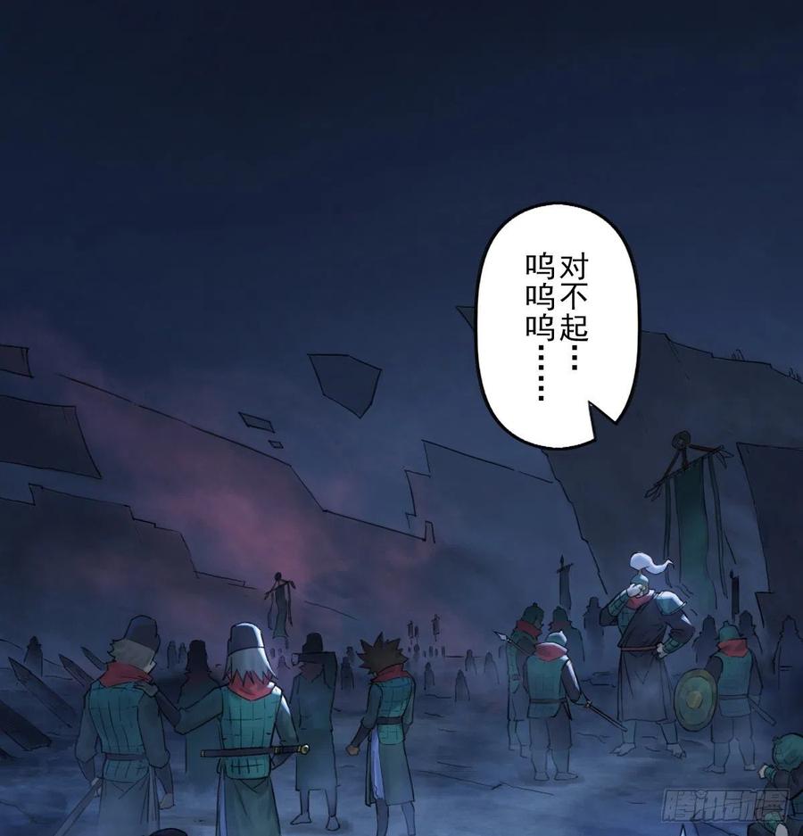 生肖·十二魂 69：悲愤 第69页