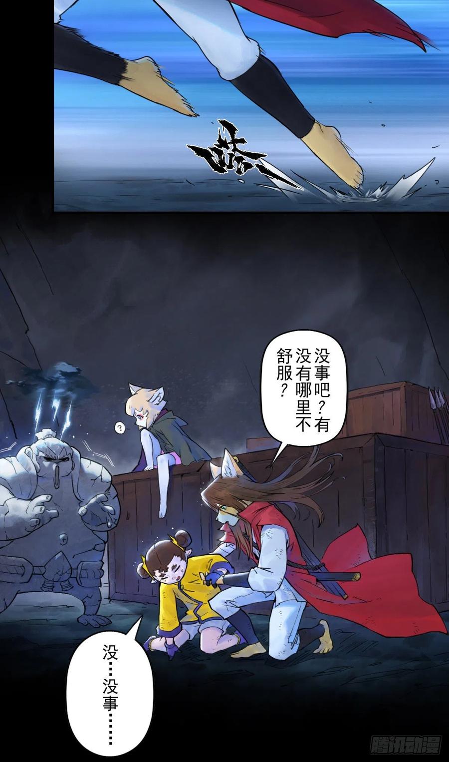 生肖·十二魂 69：悲愤 第32页