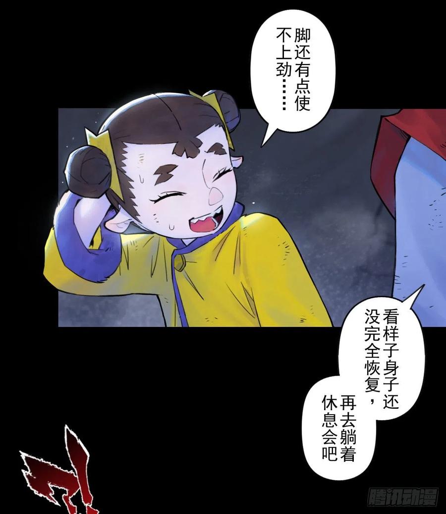 生肖·十二魂 69：悲愤 第33页