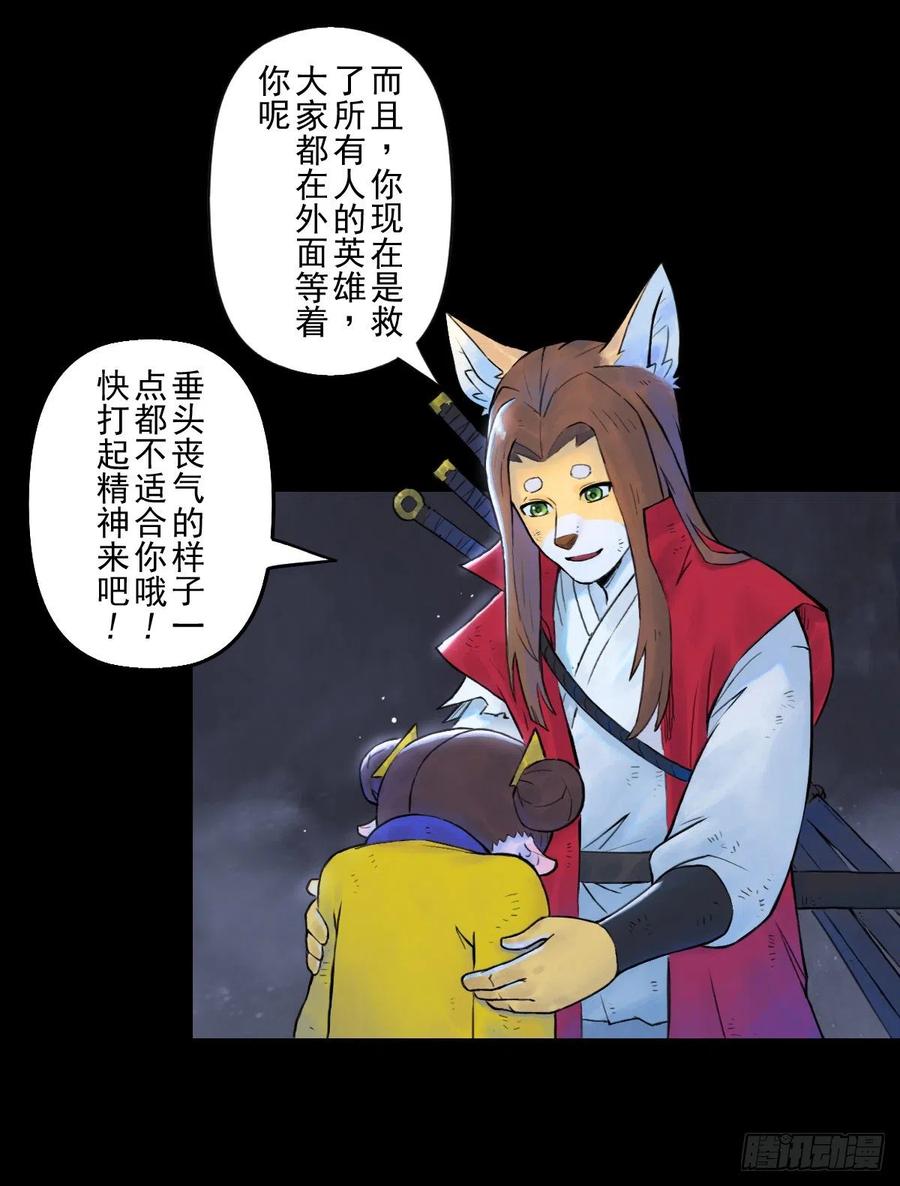 生肖·十二魂 69：悲愤 第39页