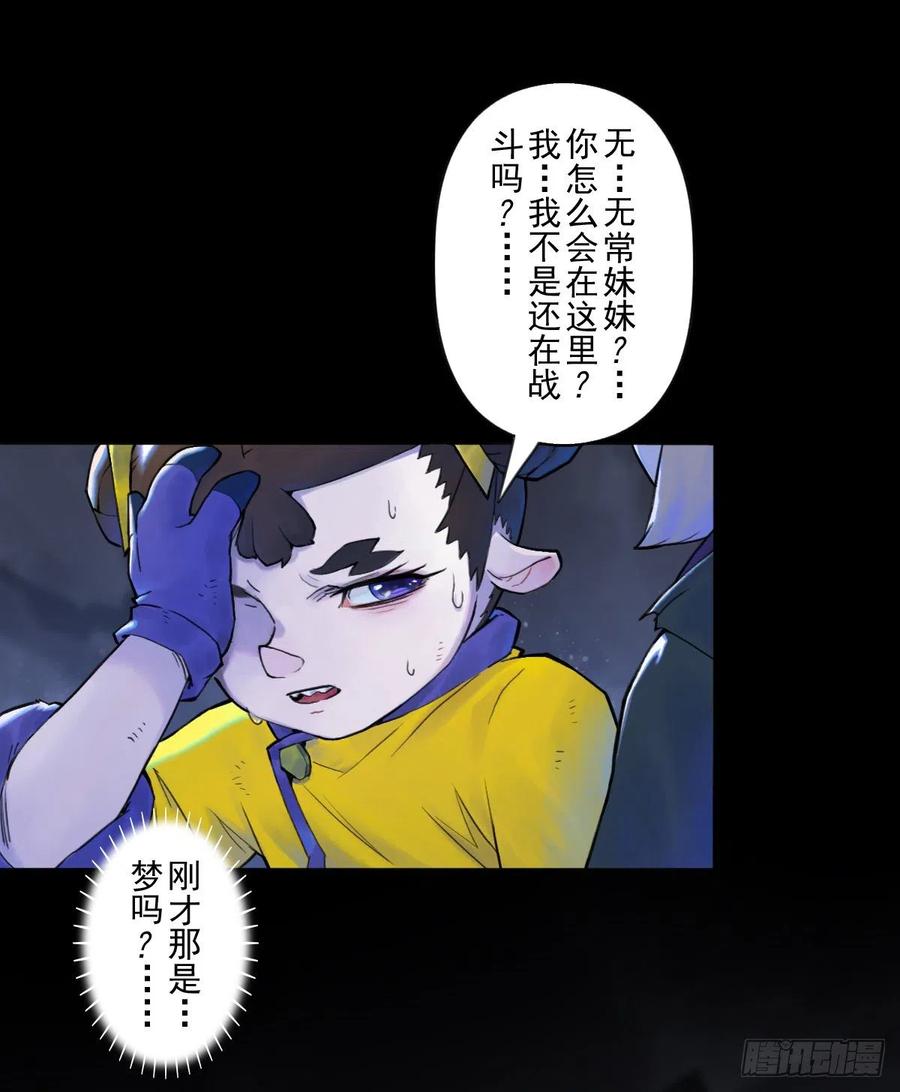 生肖·十二魂 69：悲愤 第23页