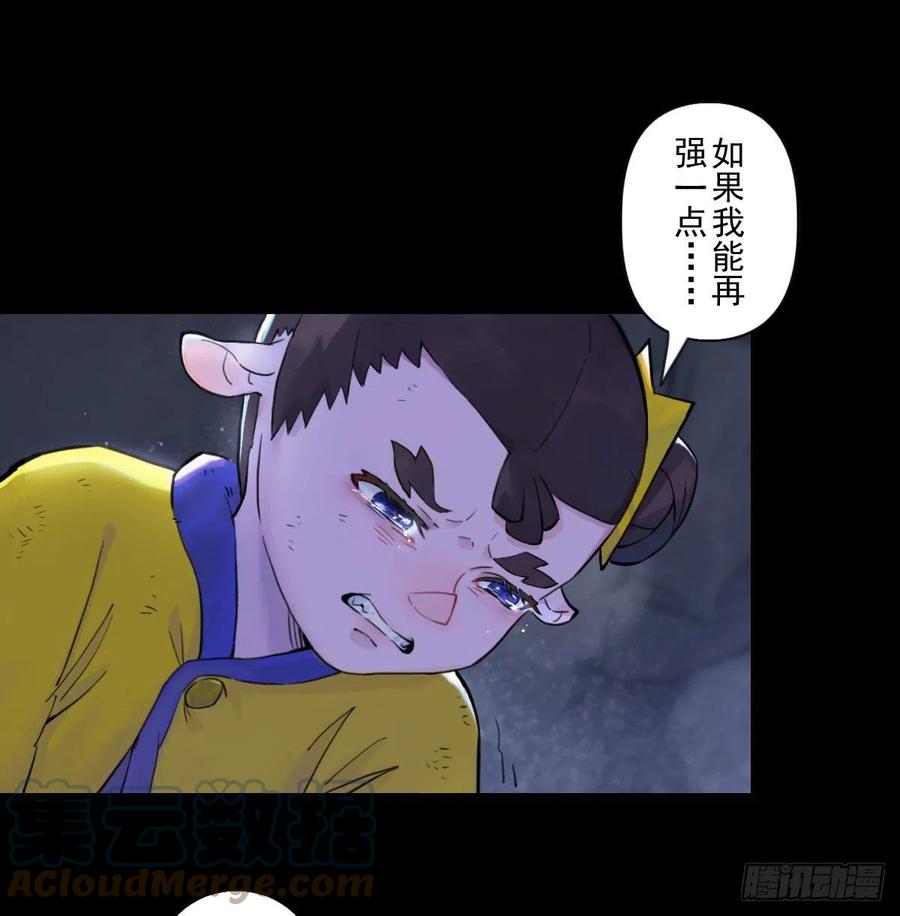生肖·十二魂 69：悲愤 第37页