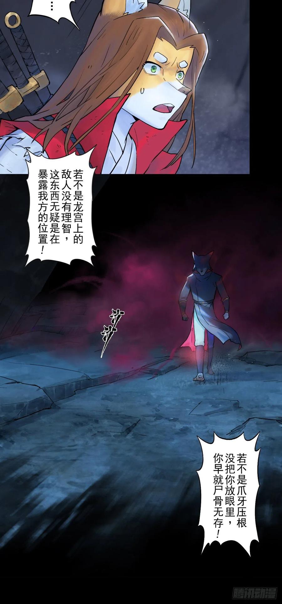 生肖·十二魂 69：悲愤 第47页