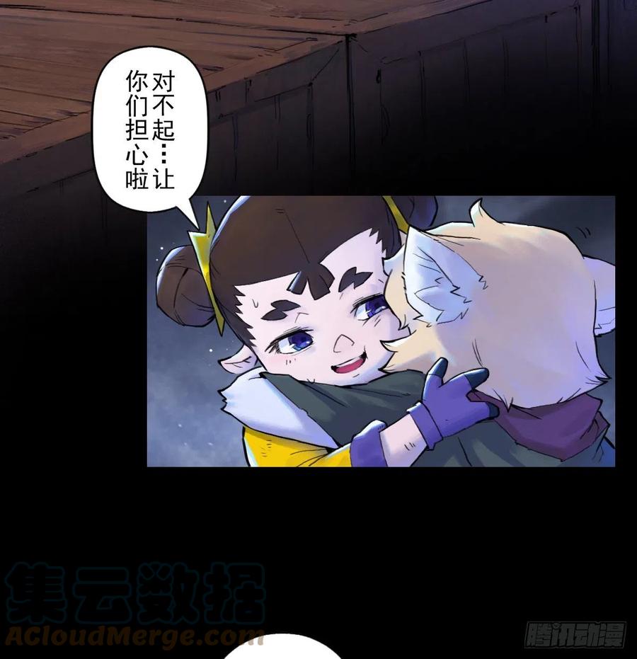 生肖·十二魂 69：悲愤 第25页