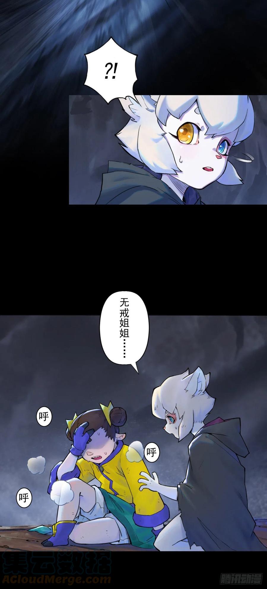 生肖·十二魂 69：悲愤 第22页