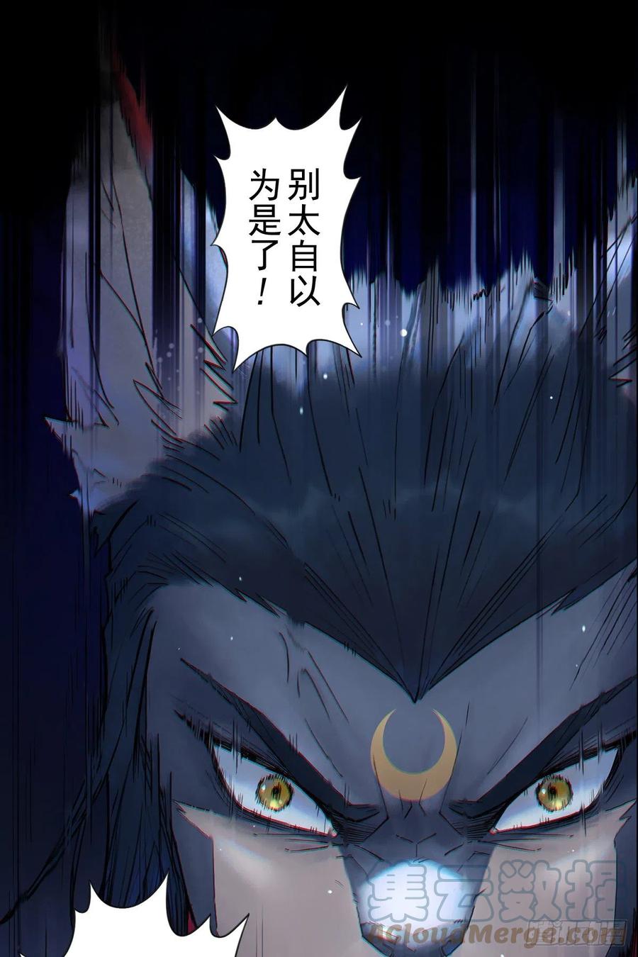 生肖·十二魂 69：悲愤 第49页