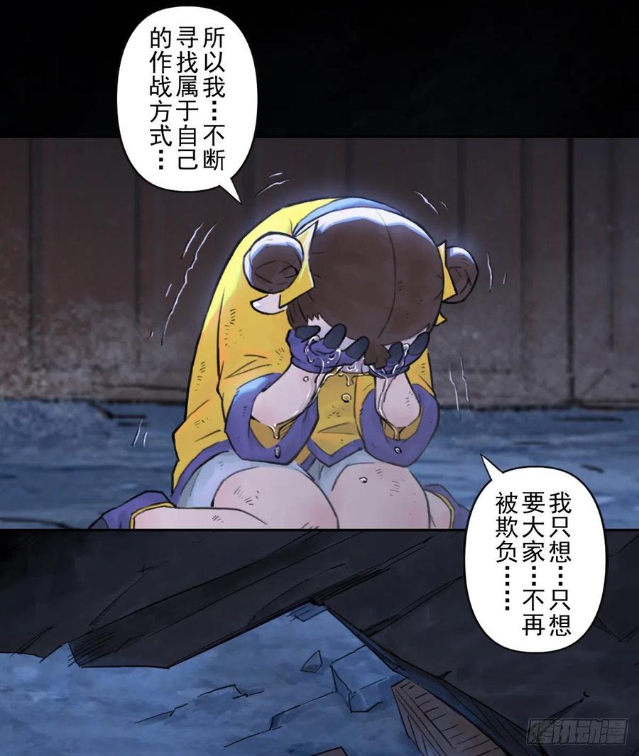 生肖·十二魂 69：悲愤 第65页