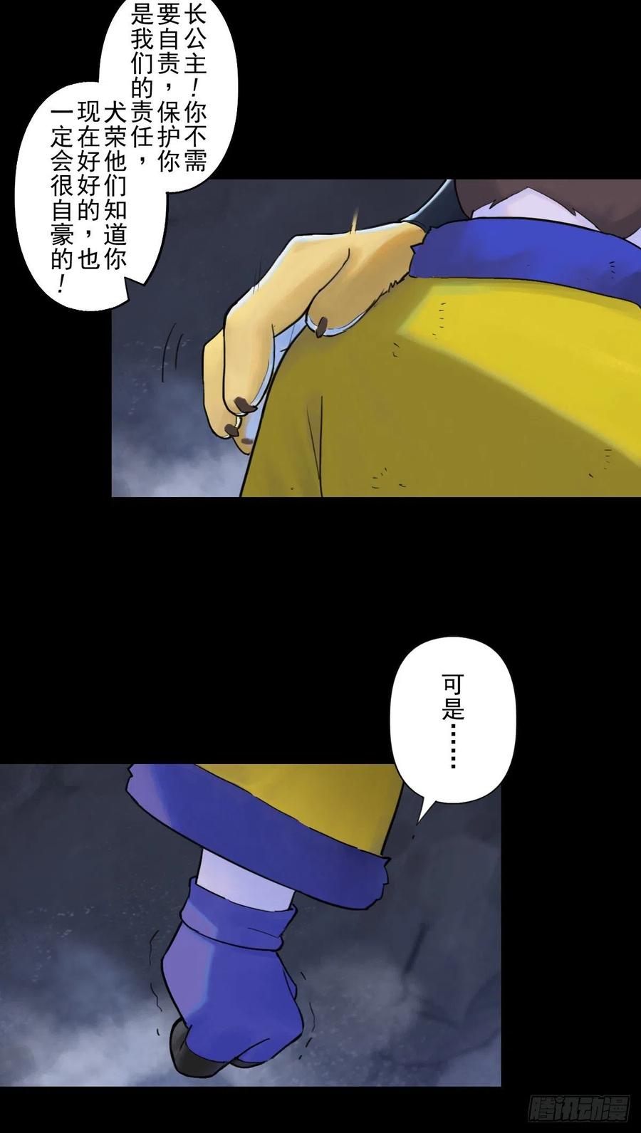 生肖·十二魂 69：悲愤 第38页