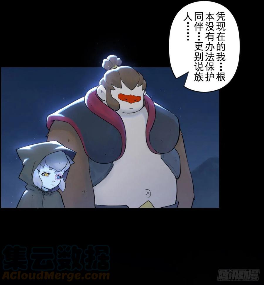 生肖·十二魂 69：悲愤 第64页