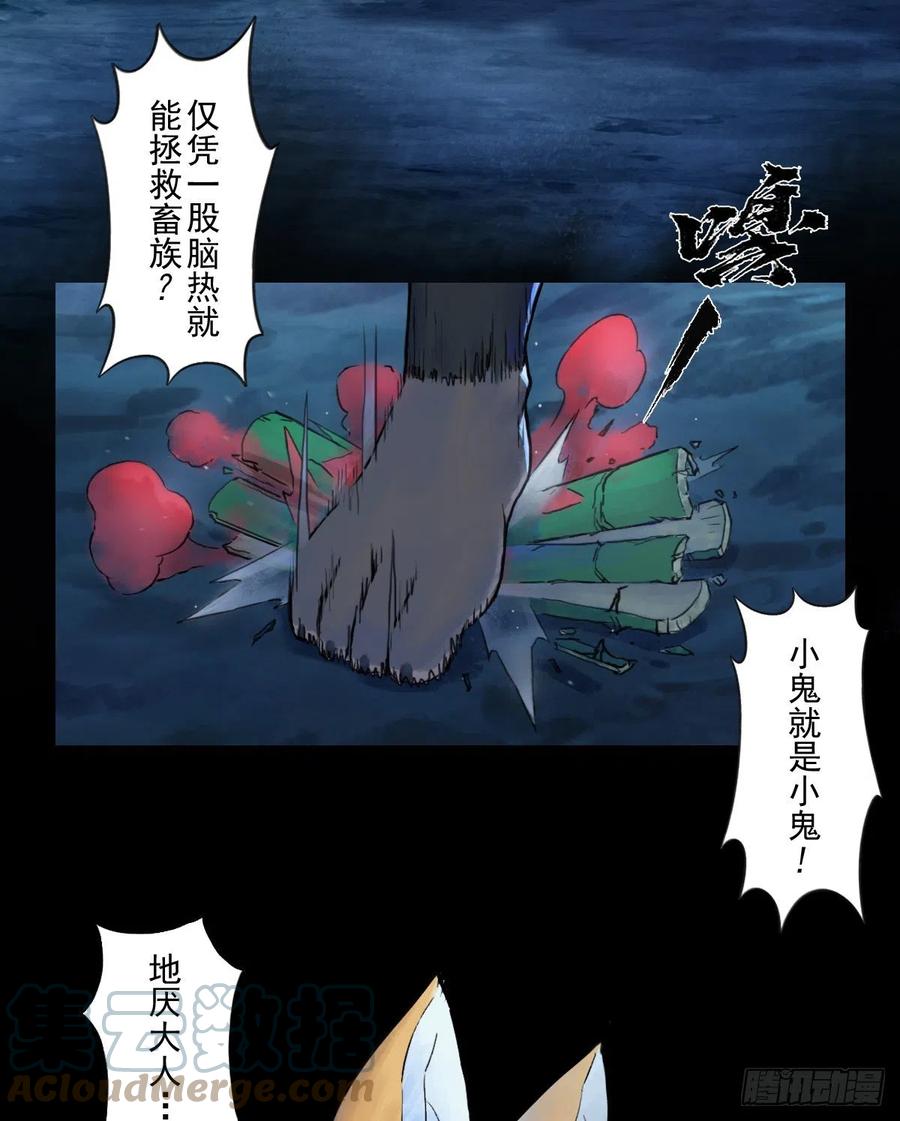 生肖·十二魂 69：悲愤 第46页