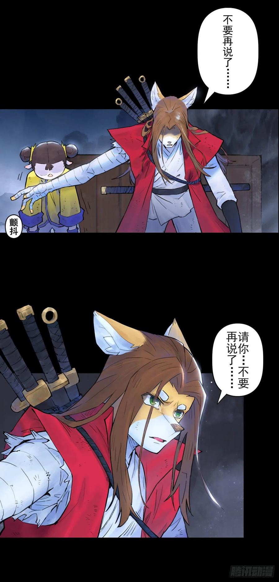 生肖·十二魂 69：悲愤 第53页