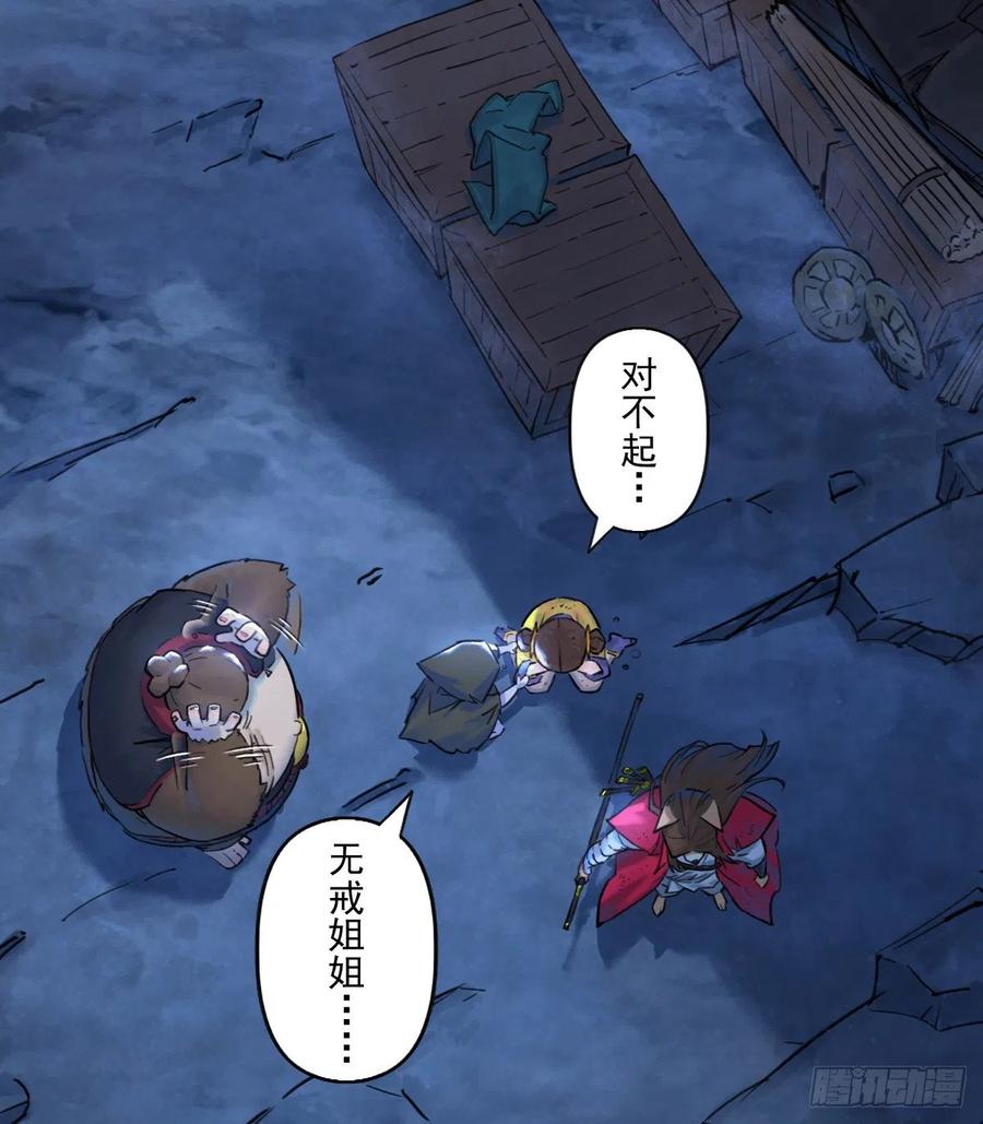 生肖·十二魂 69：悲愤 第66页