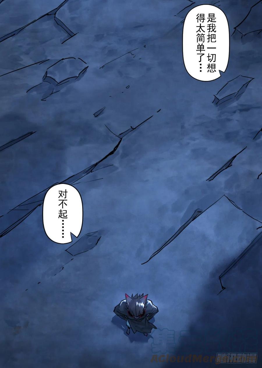 生肖·十二魂 69：悲愤 第67页