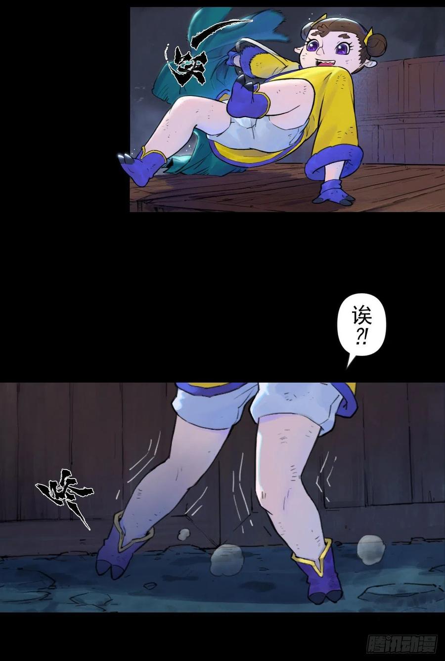 生肖·十二魂 69：悲愤 第30页