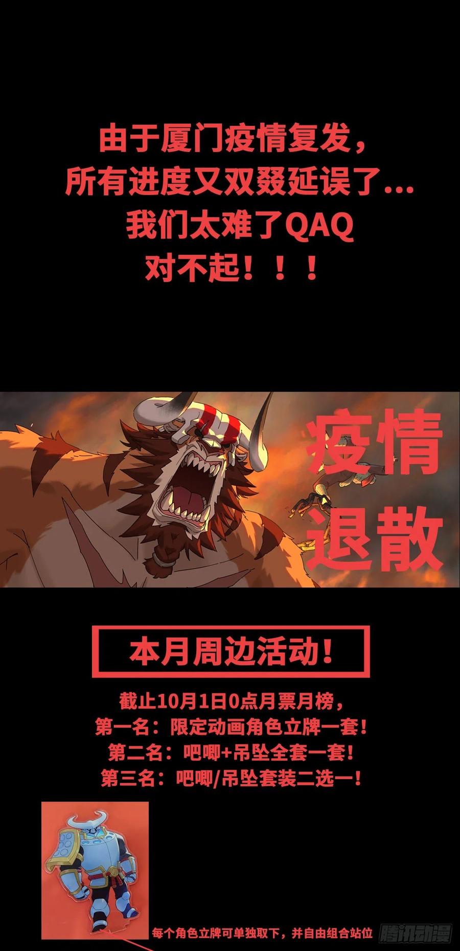 生肖·十二魂 69：悲愤 第71页
