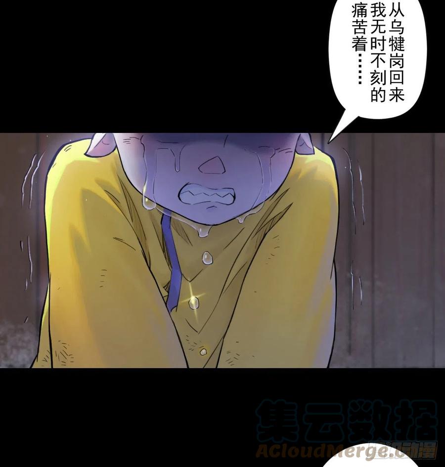 生肖·十二魂 69：悲愤 第61页