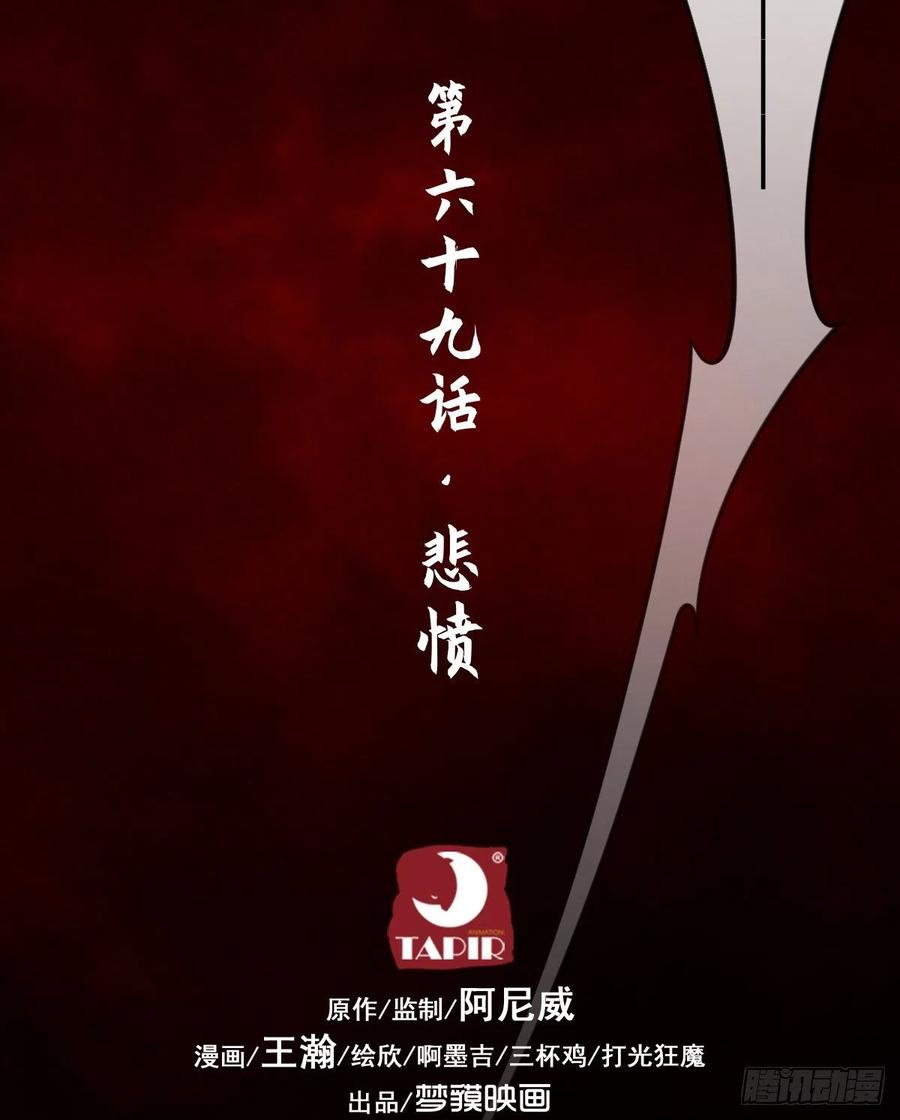 生肖·十二魂 69：悲愤 第18页