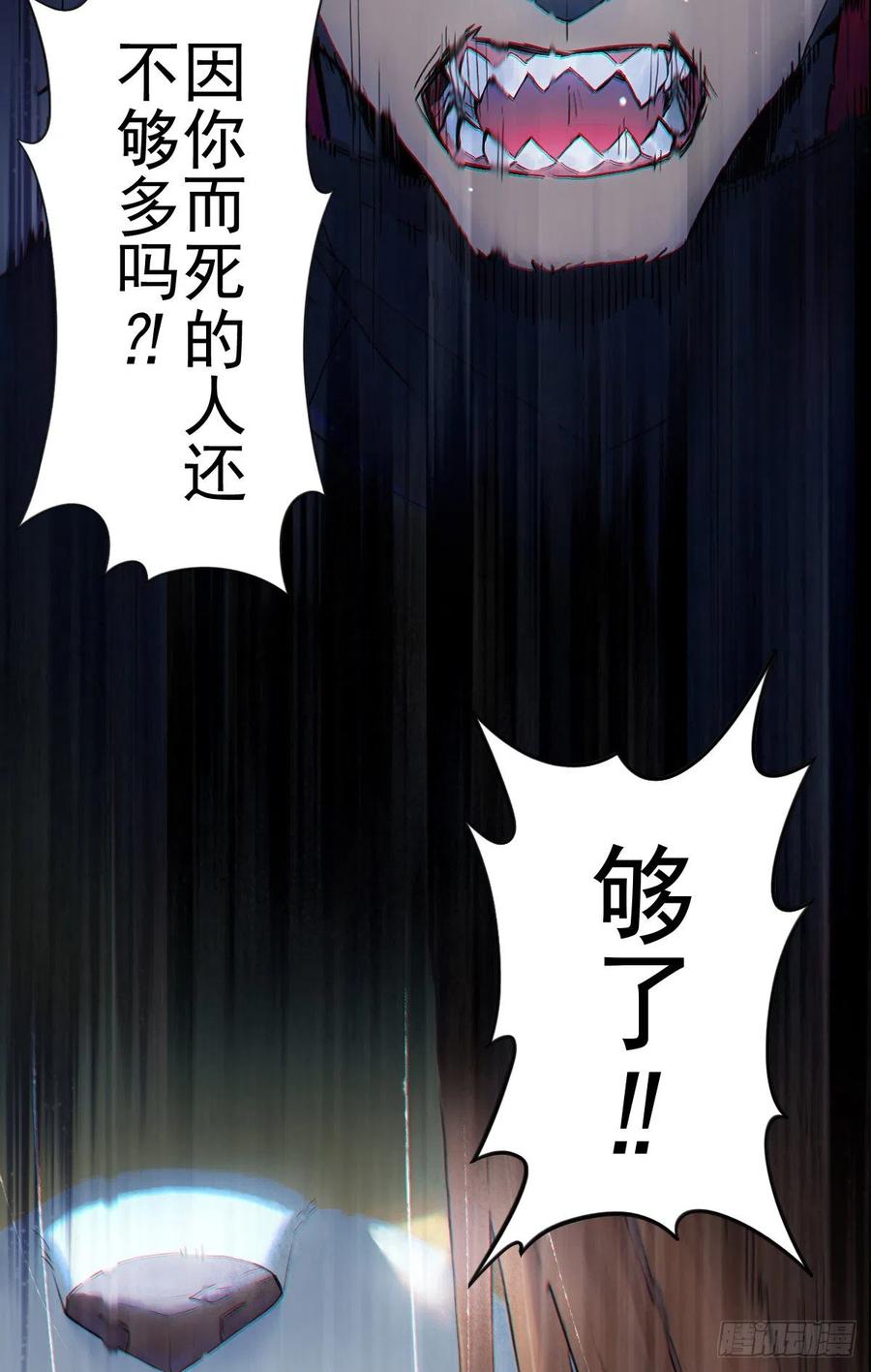 生肖·十二魂 69：悲愤 第50页