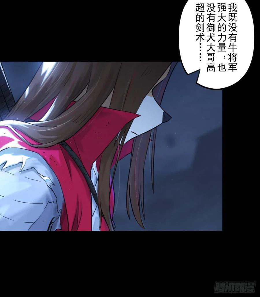 生肖·十二魂 69：悲愤 第62页