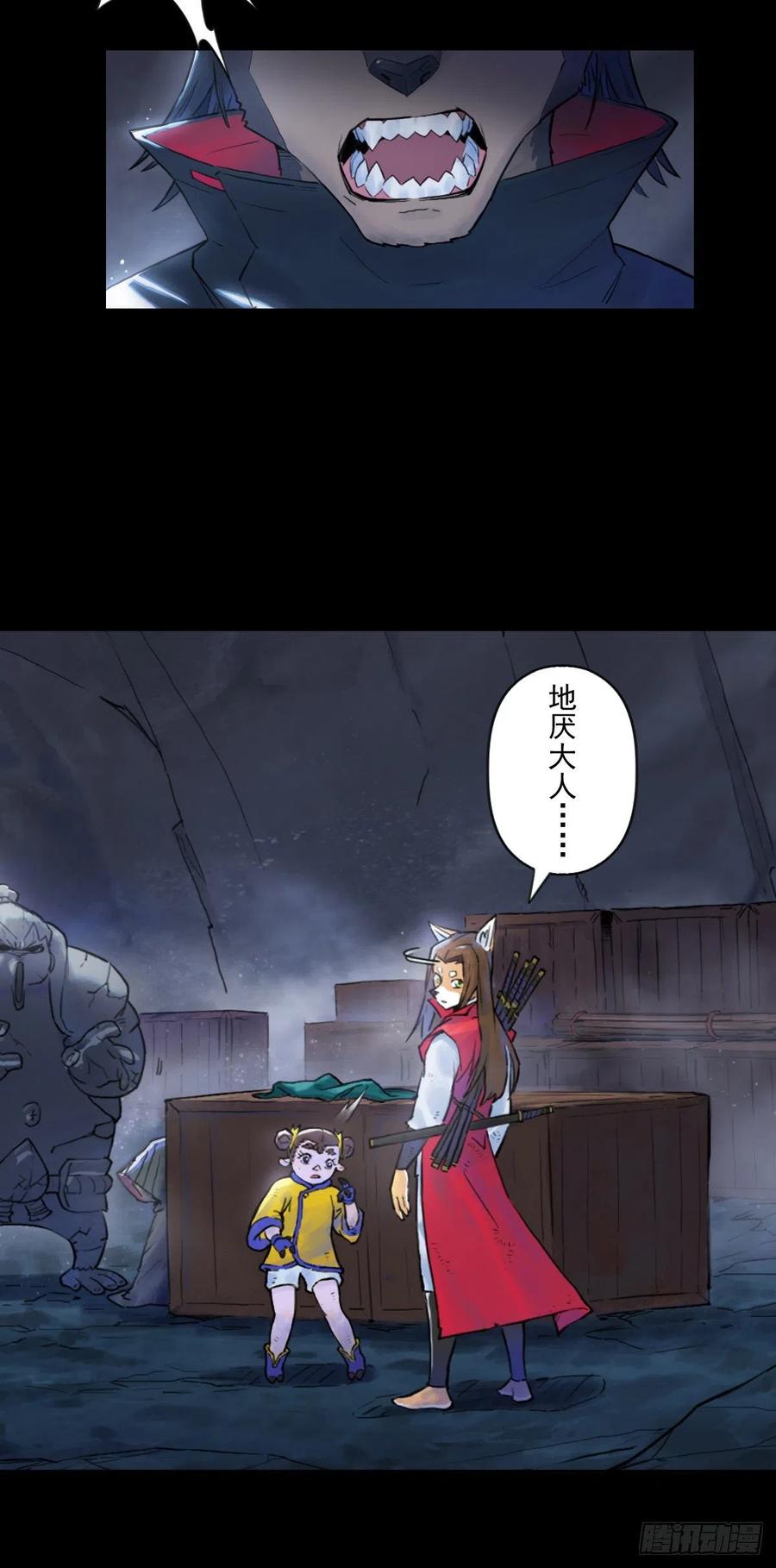 生肖·十二魂 69：悲愤 第44页