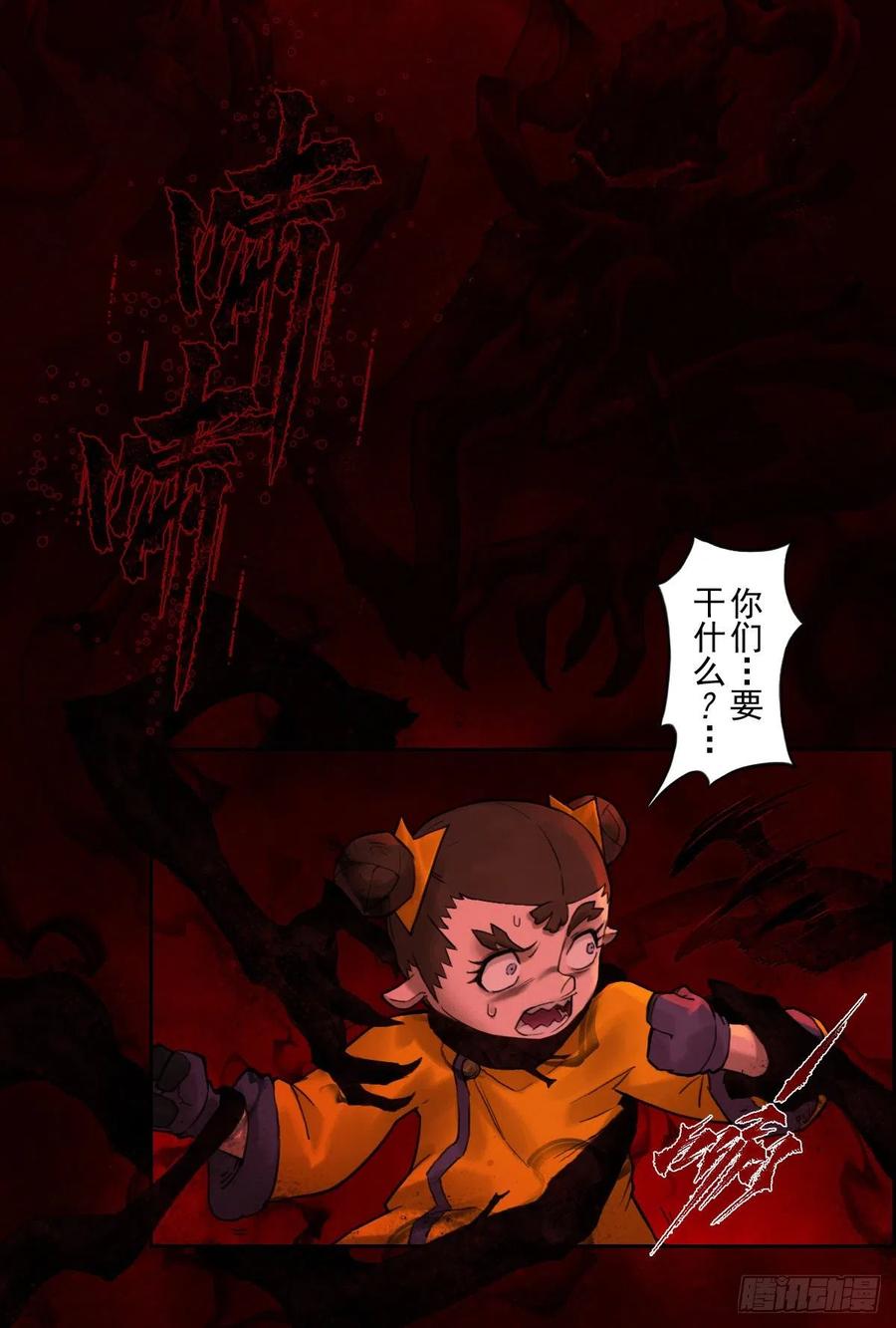 生肖·十二魂 69：悲愤 第8页