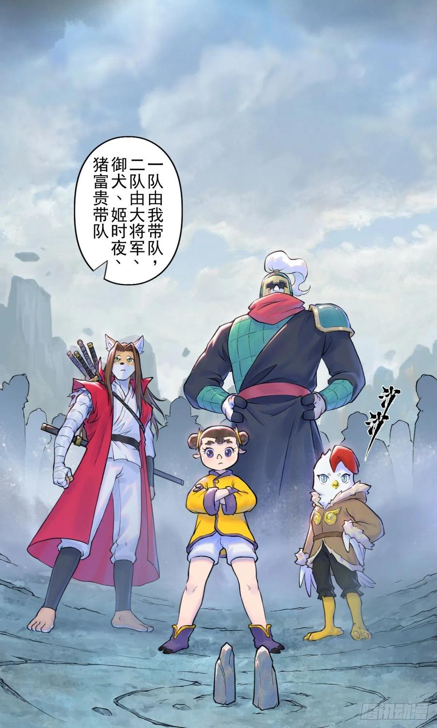 生肖·十二魂 70：卒林 第9页