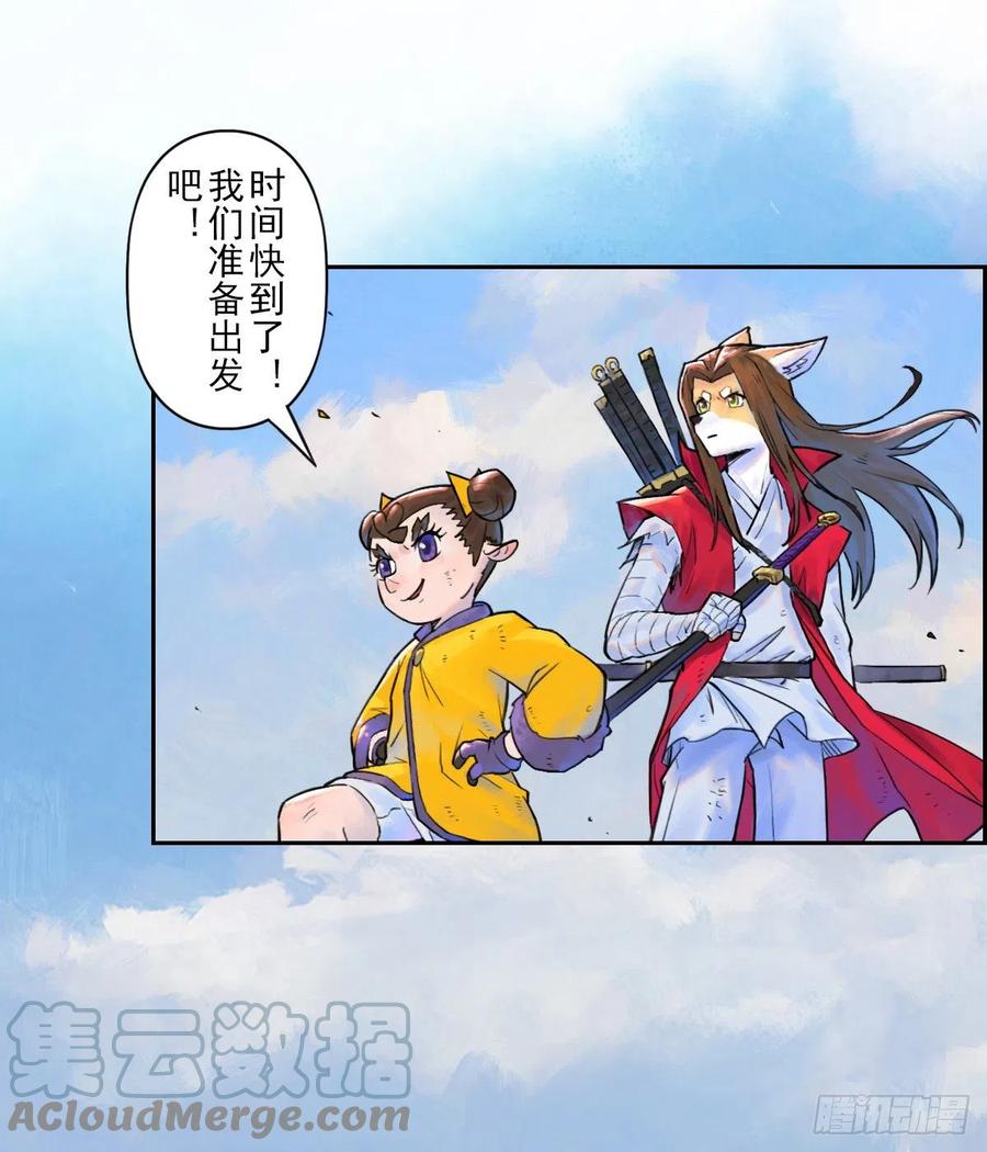 生肖·十二魂 70：卒林 第31页