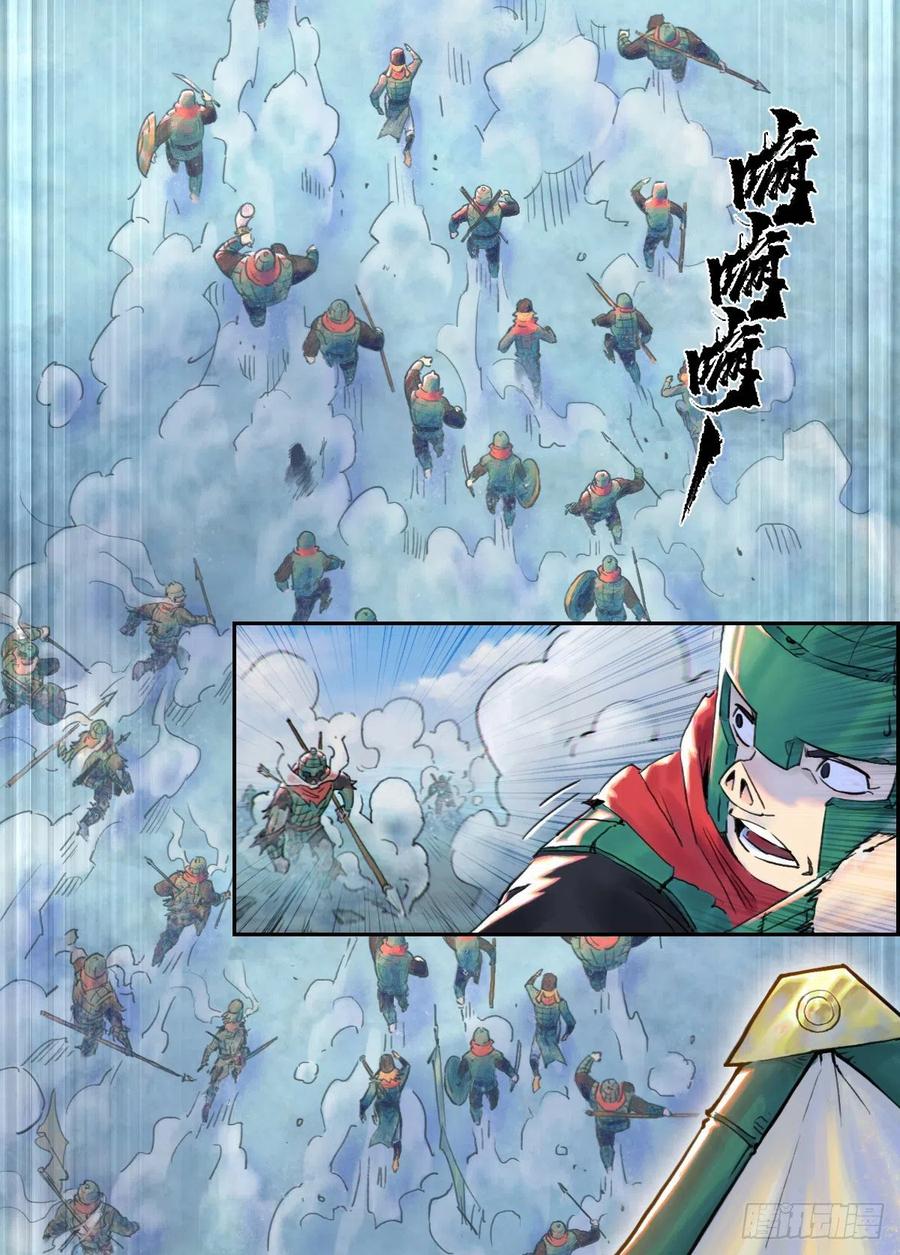 生肖·十二魂 70：卒林 第39页