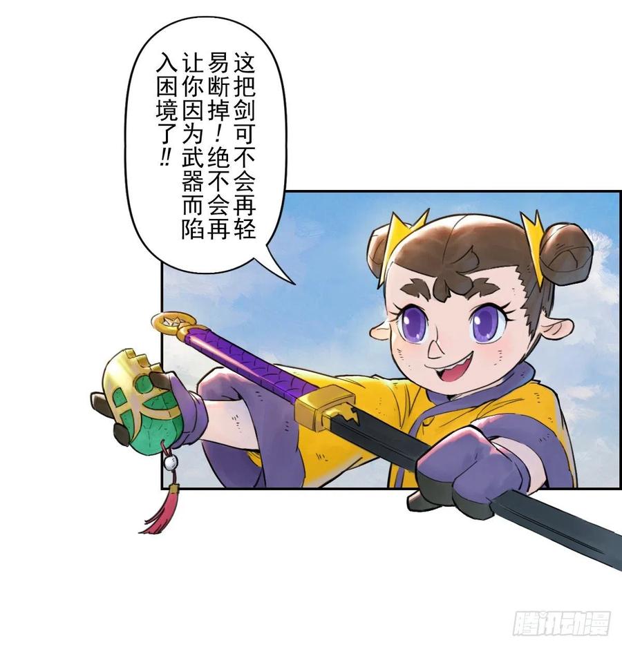 生肖·十二魂 70：卒林 第29页