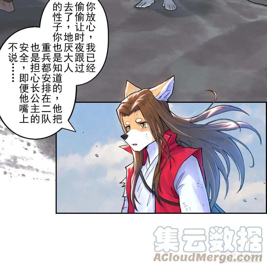 生肖·十二魂 70：卒林 第25页