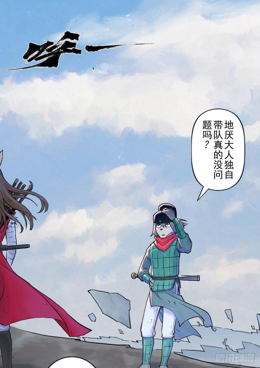 生肖·十二魂 70：卒林 第24页