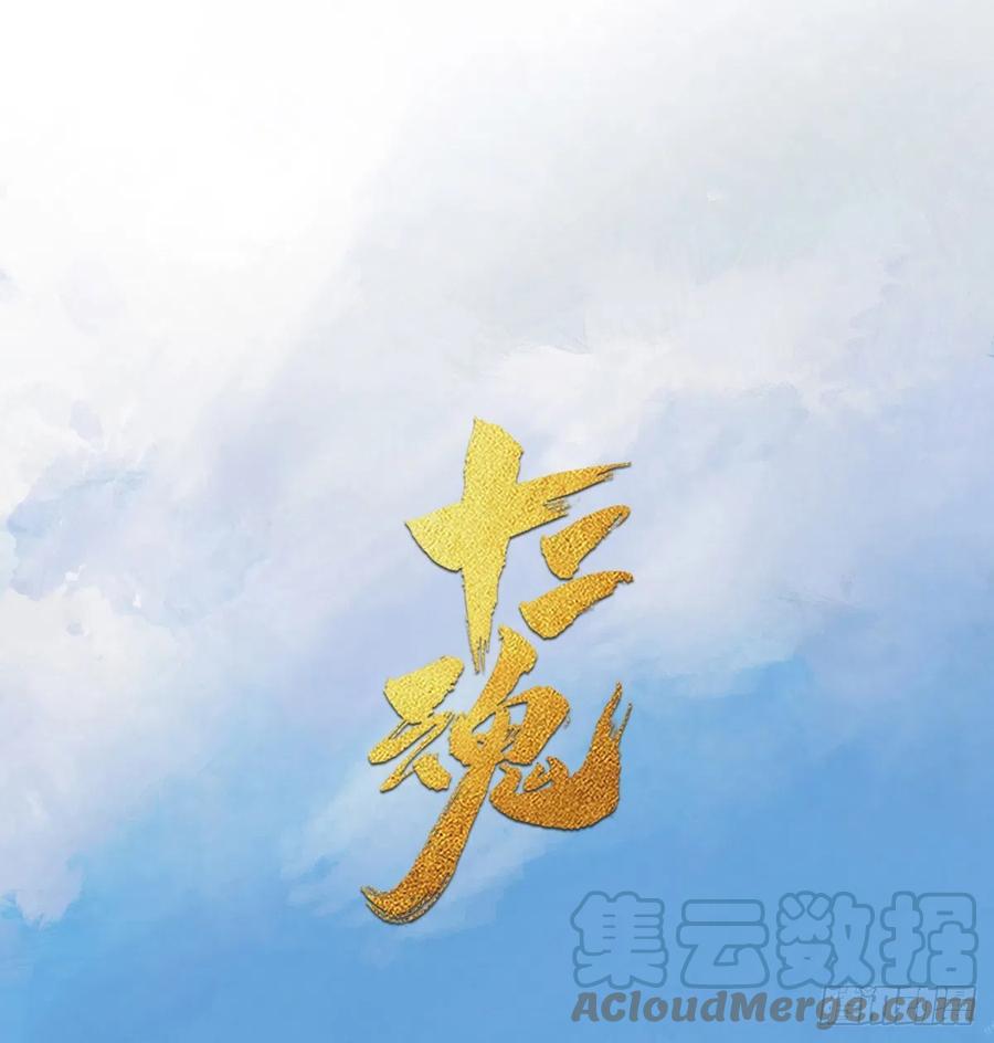 生肖·十二魂 70：卒林 第22页