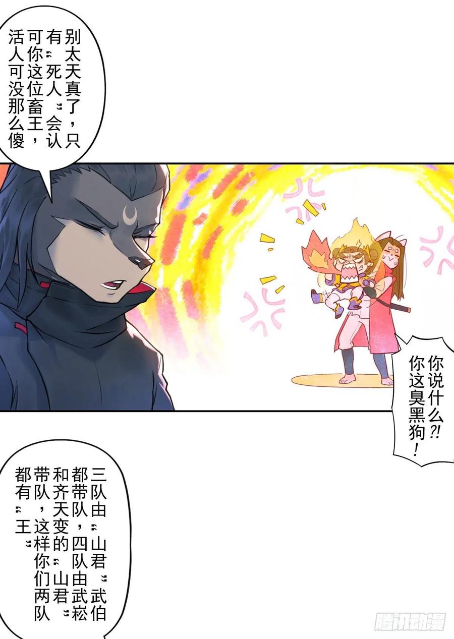 生肖·十二魂 70：卒林 第11页