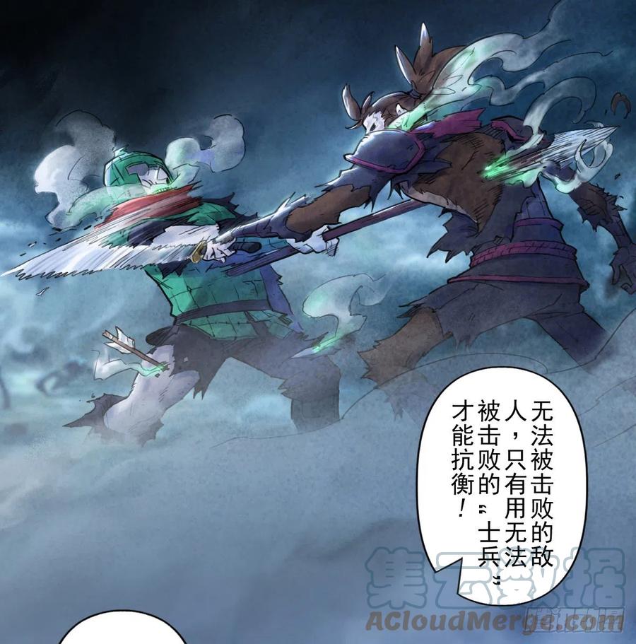 生肖·十二魂 70：卒林 第4页